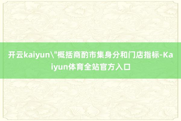 开云kaiyun